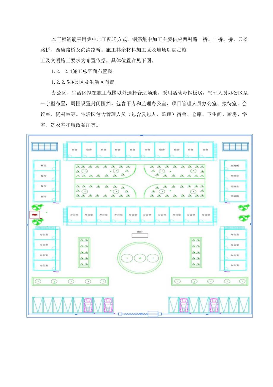 工程总体施工部署.docx_第3页