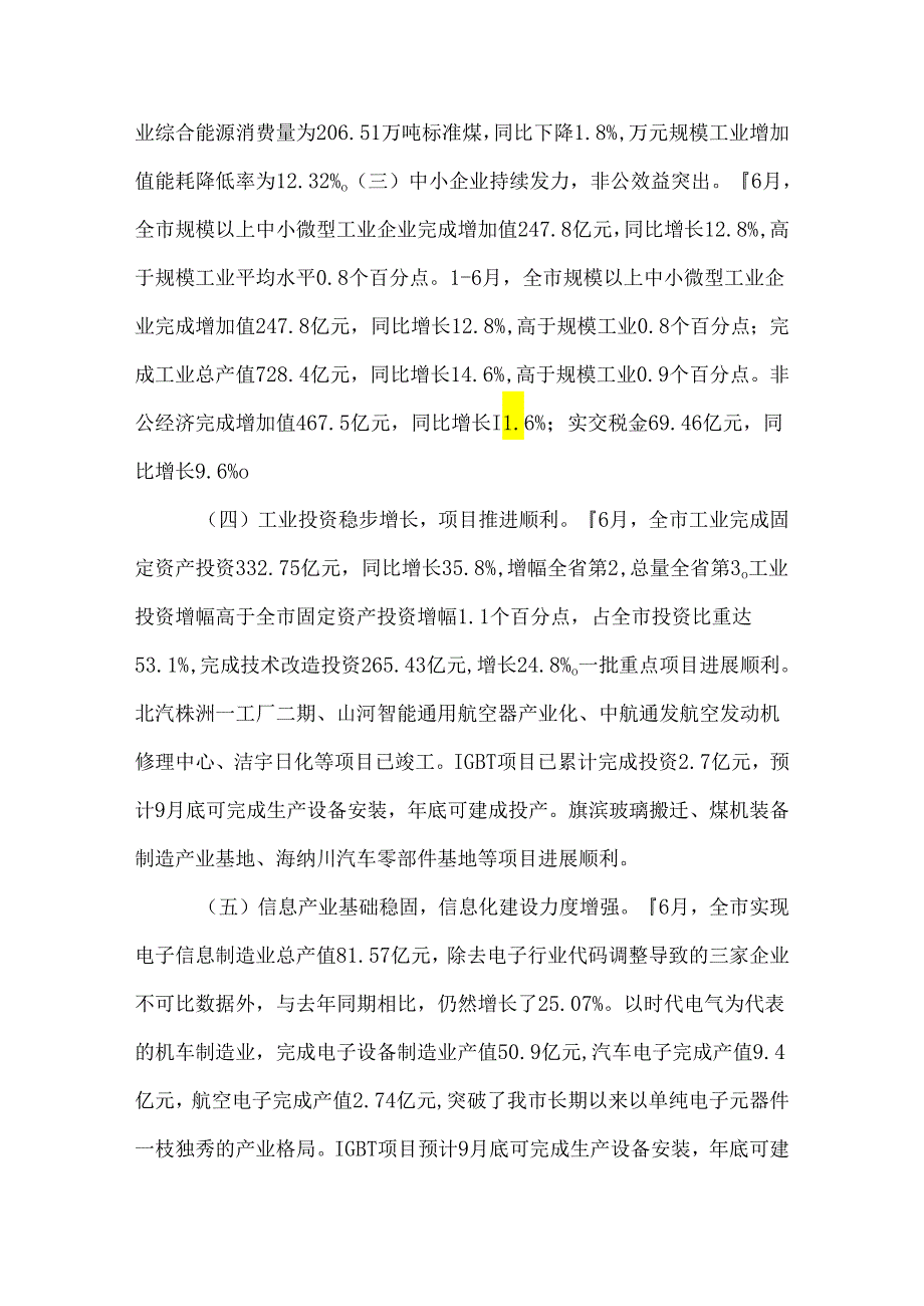 株洲市经济和信息化委员会2022年上半年工作总结和下半年工作打算.docx_第2页