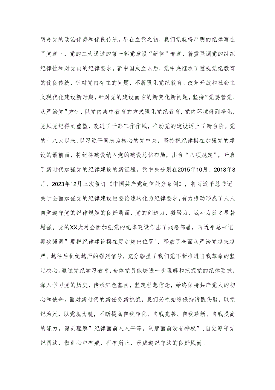 2024普通党员《中国共产党纪律处分条例》学习心得体会研讨材料2篇.docx_第3页