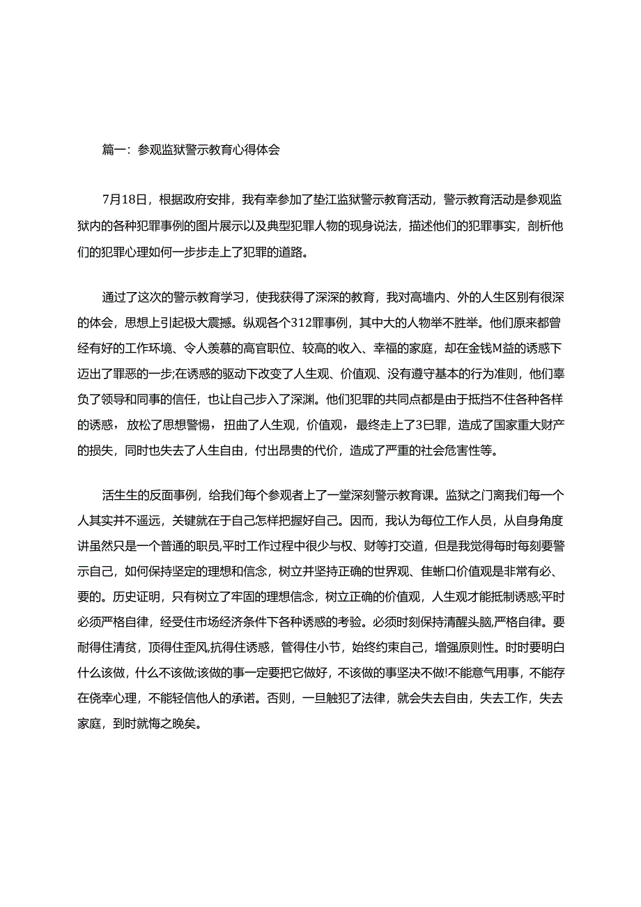 参观监狱警示教育心得发言2.docx_第1页