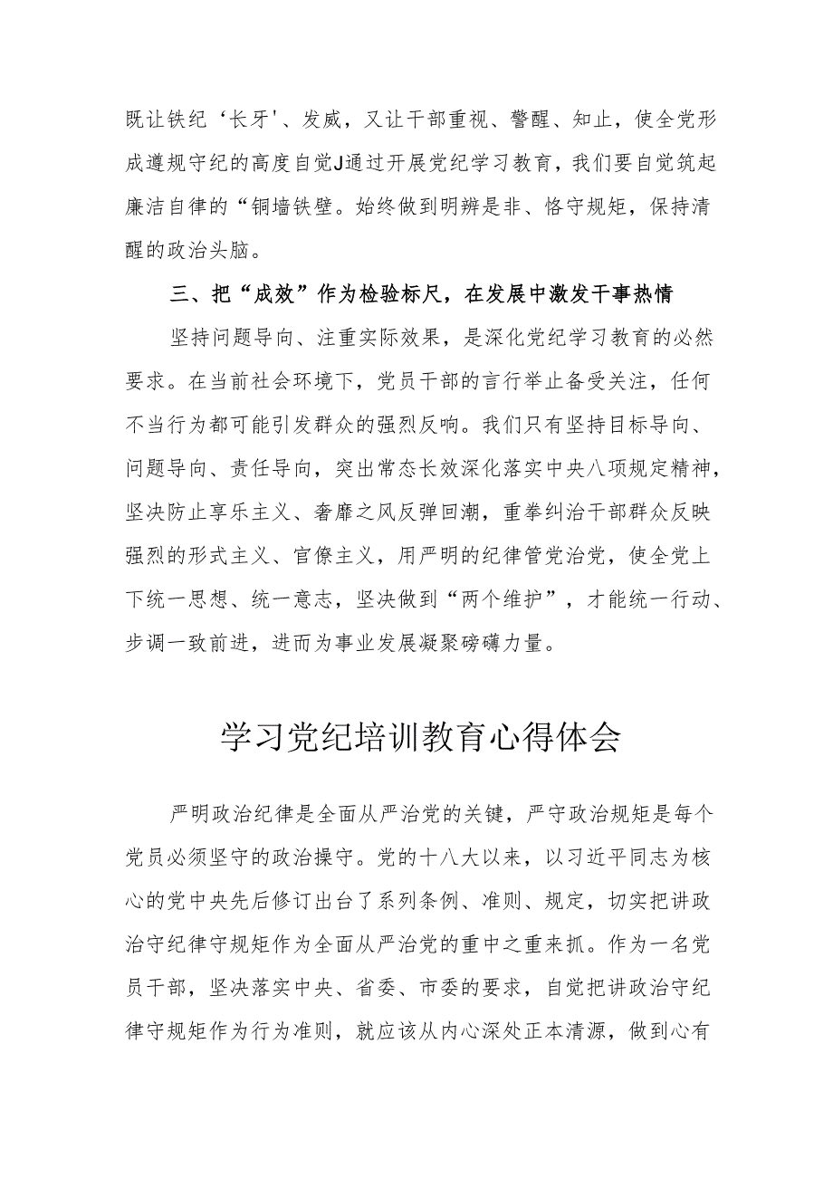 生态环境局党员干部学习党纪教育心得体会.docx_第2页