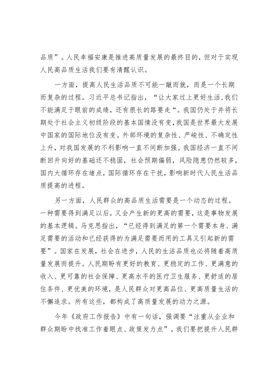 做好提升人民群众生活品质这篇大文章.docx_第2页