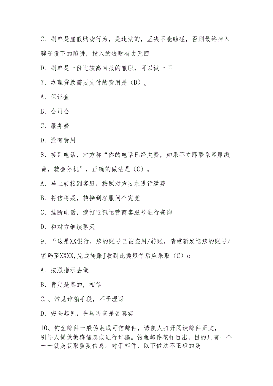 2024年反诈骗网络知识竞赛测试题库与答案.docx_第3页