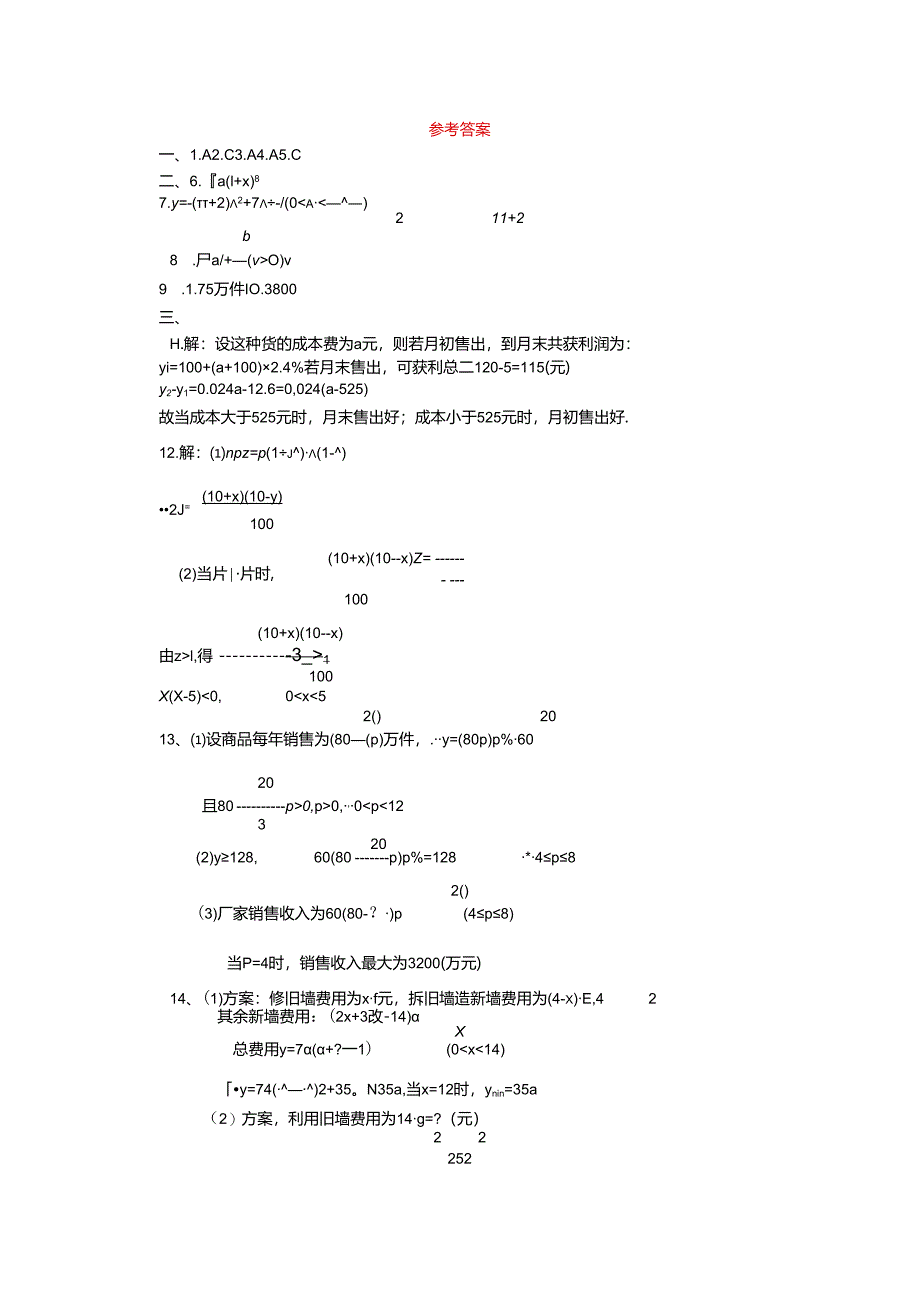 《函数的应用》测试1（新人教B版必修1）.docx_第3页