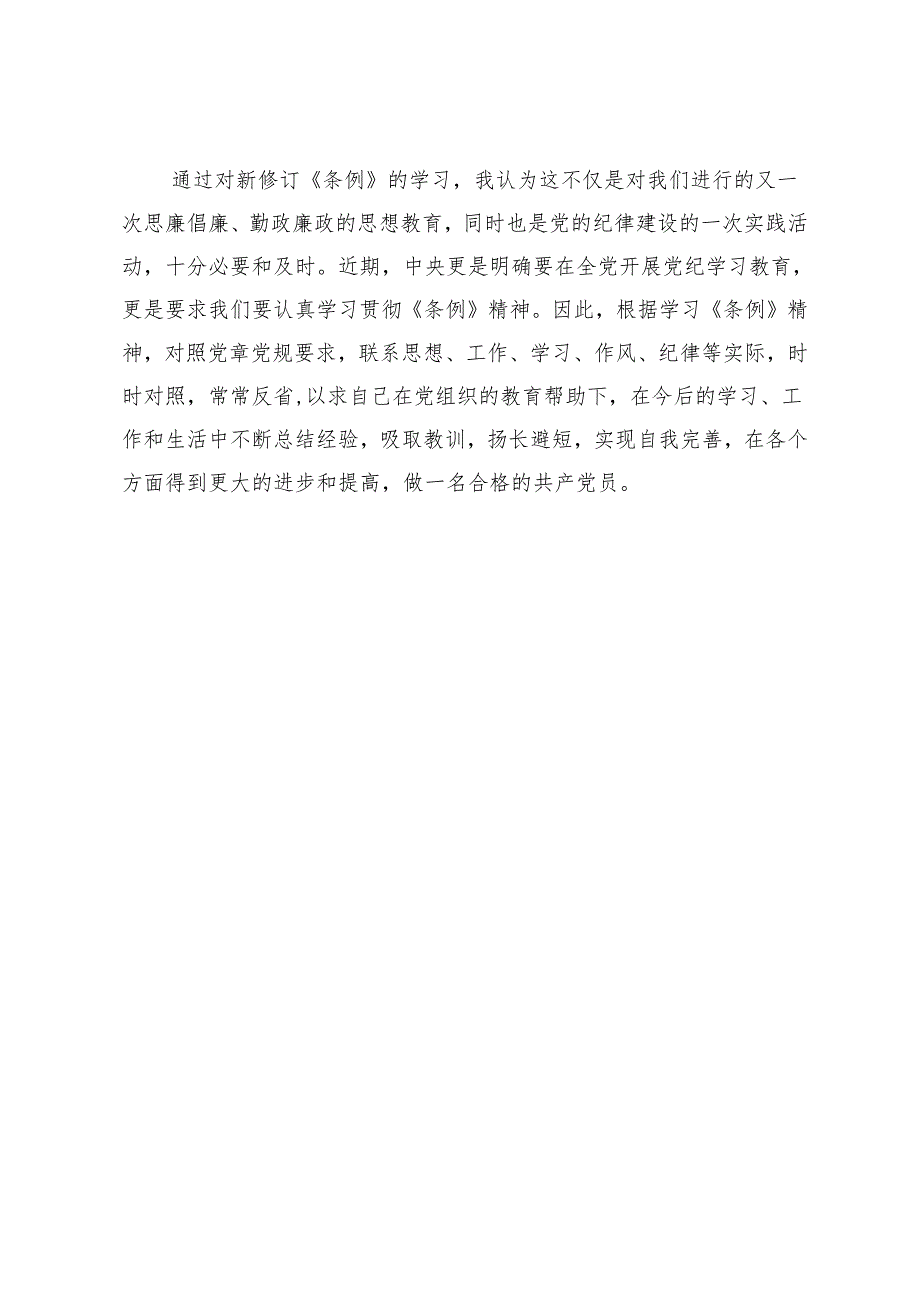 学党纪、明规矩、强党性专题研讨发言材料.docx_第3页