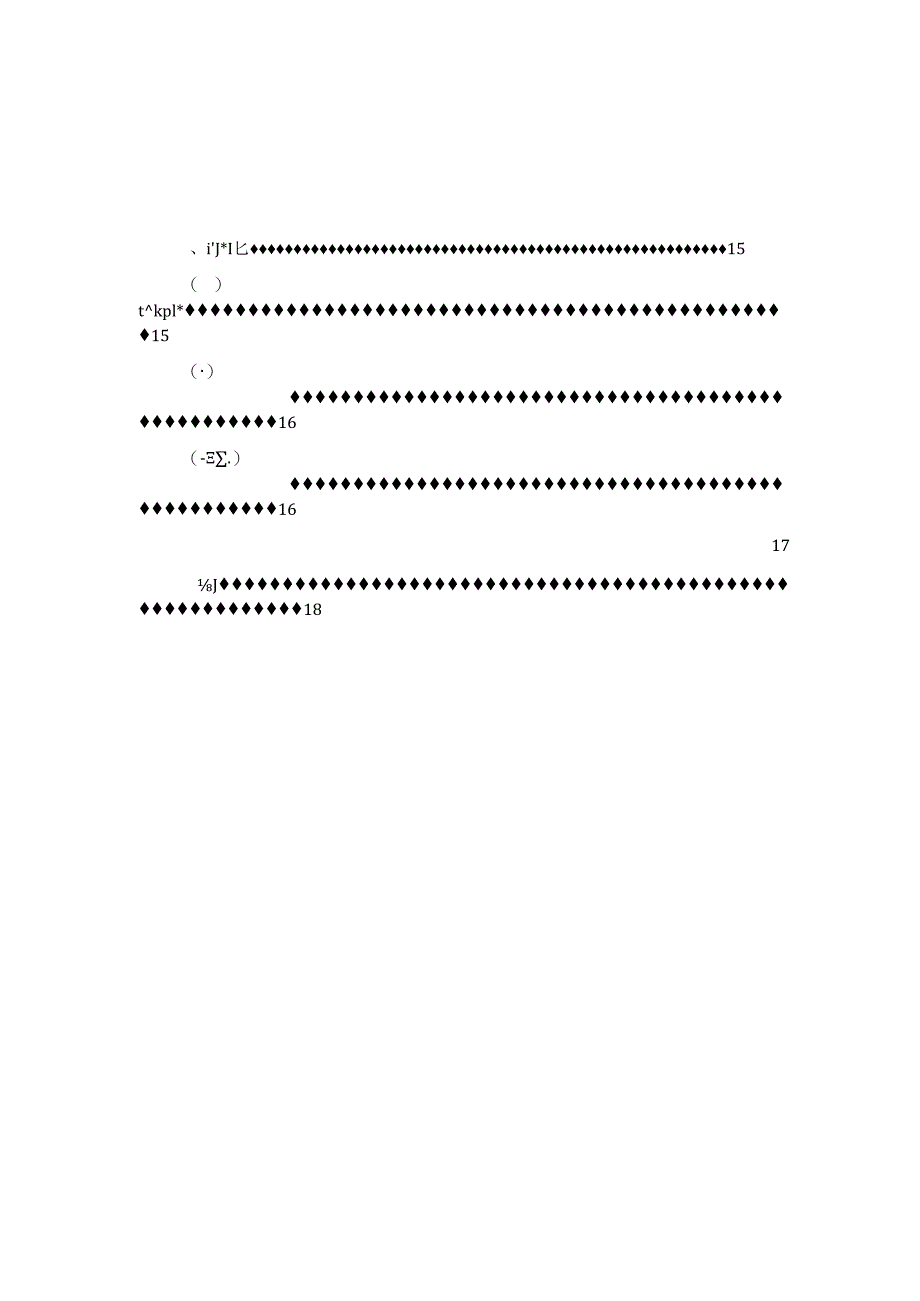 火棘的质量标准研究-药学专业.docx_第3页