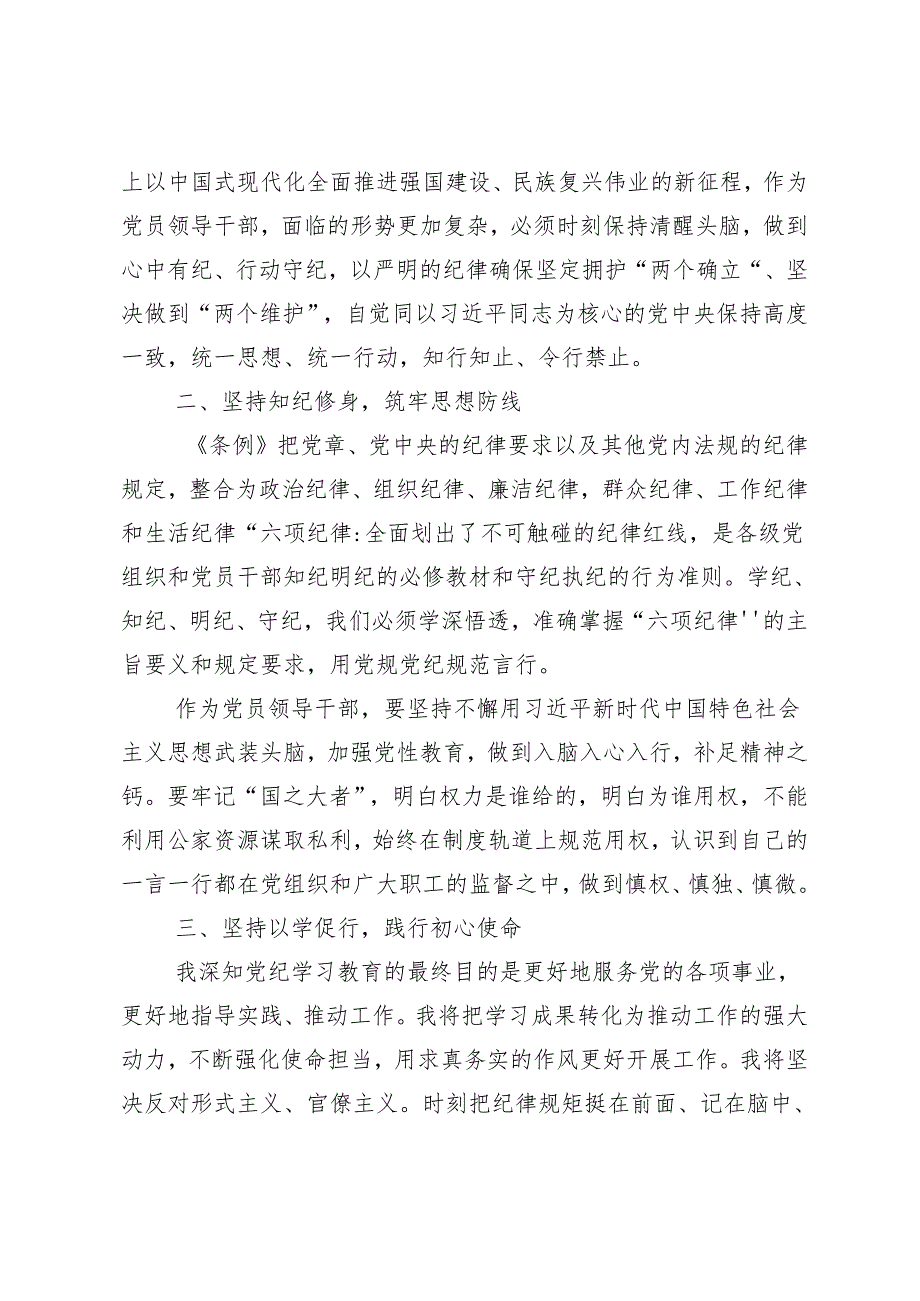 （9篇）2024年度党纪学习教育知敬畏、存戒惧、守底线的研讨发言、心得体会.docx_第2页