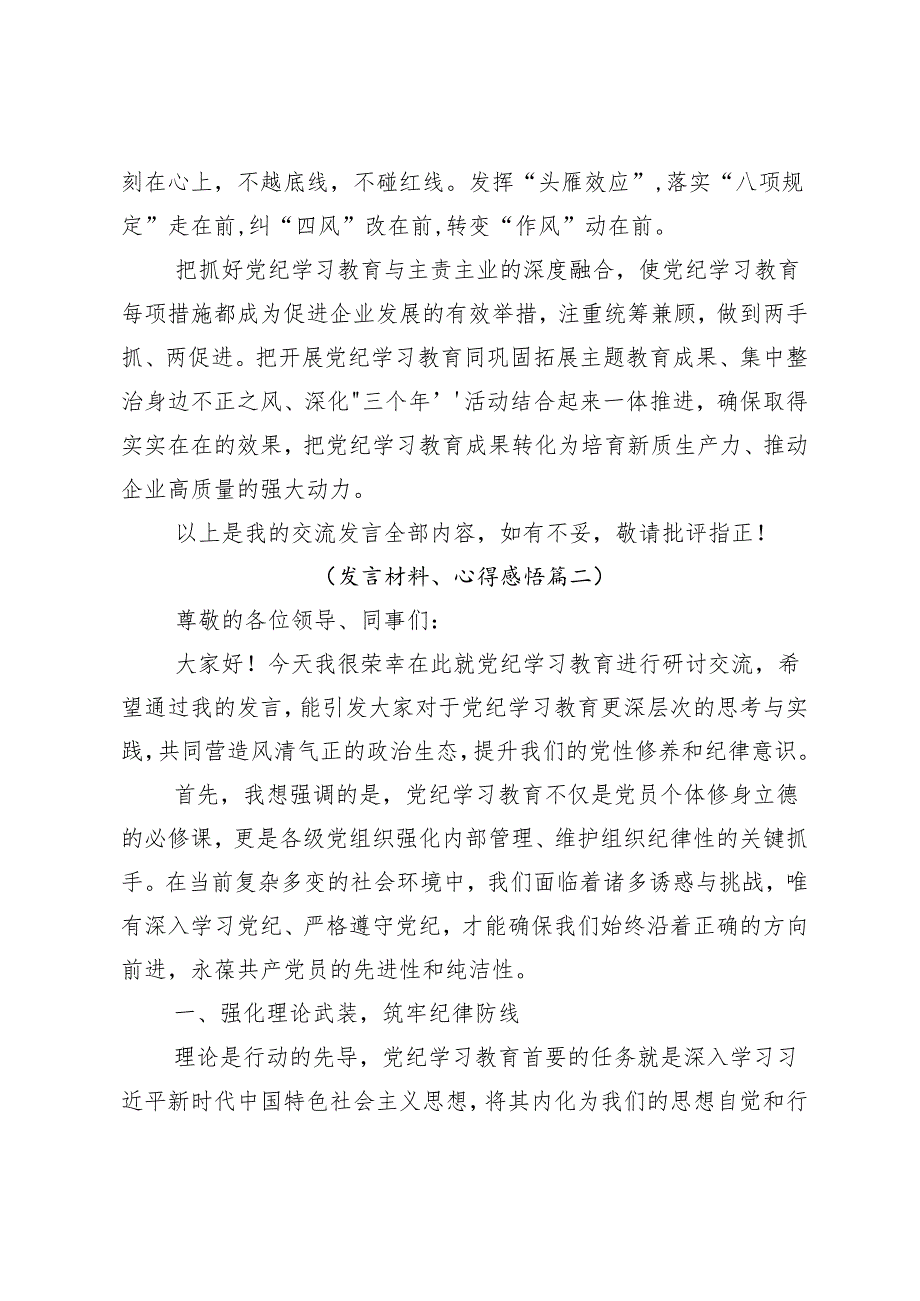 （9篇）2024年度党纪学习教育知敬畏、存戒惧、守底线的研讨发言、心得体会.docx_第3页