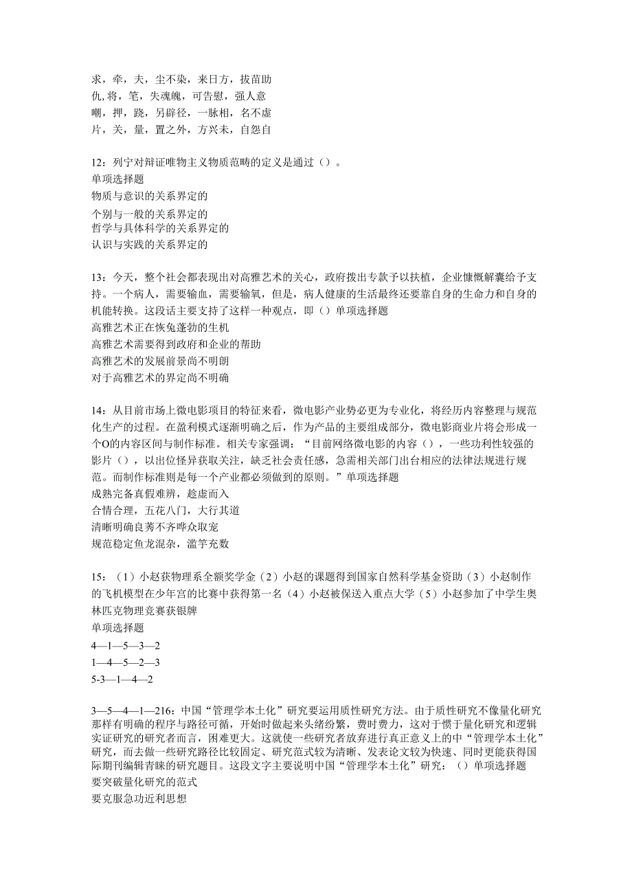 东阳事业单位招聘2018年考试真题及答案解析【网友整理版】.docx_第3页