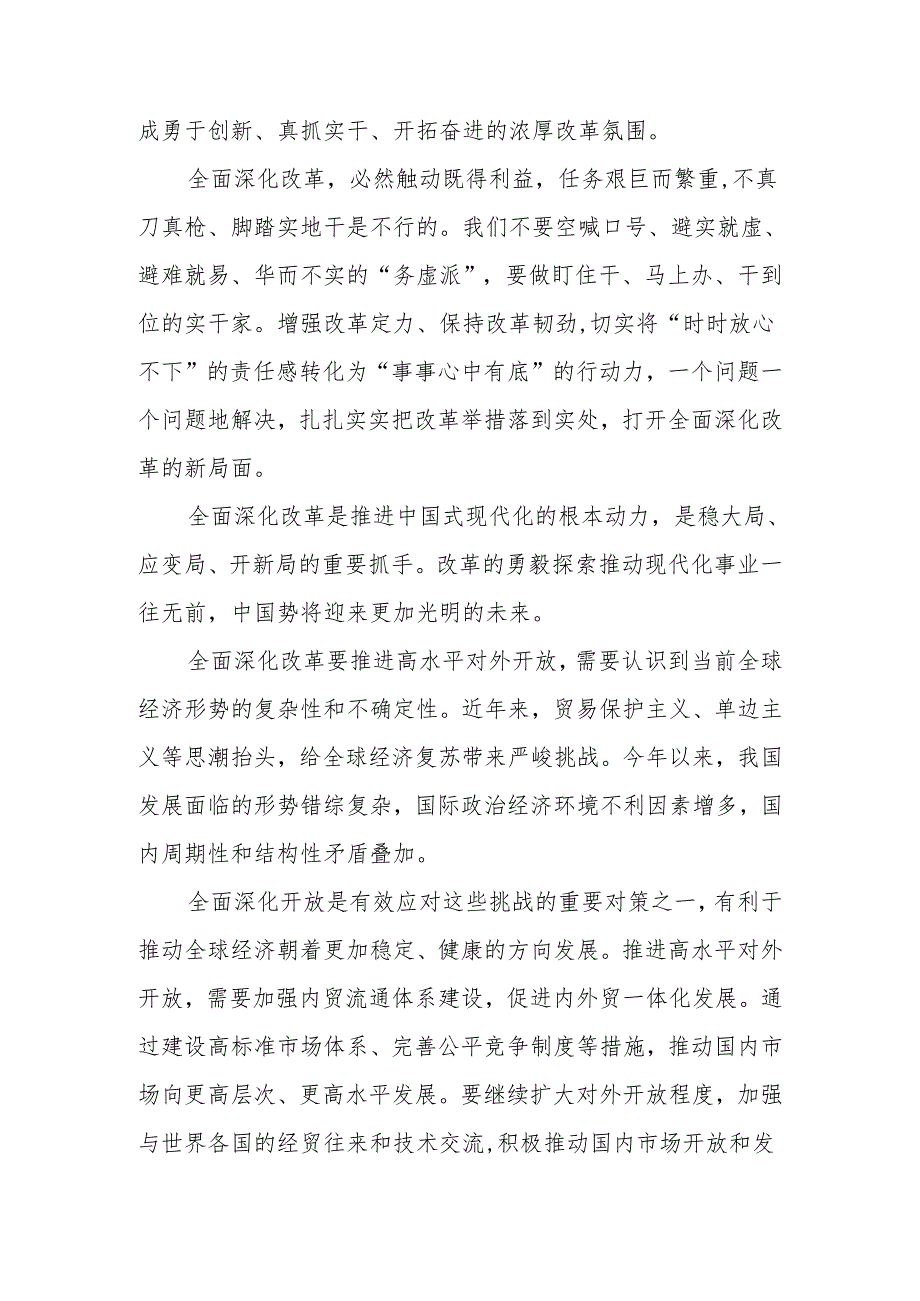 全面深化改革要突出问题导向心得体会、深化改革学习心得体会.docx_第3页