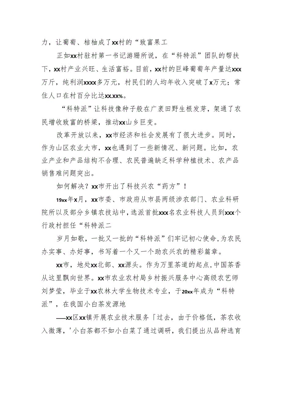 推进科技特派员制度不断深化拓展的探索实践报告.docx_第3页