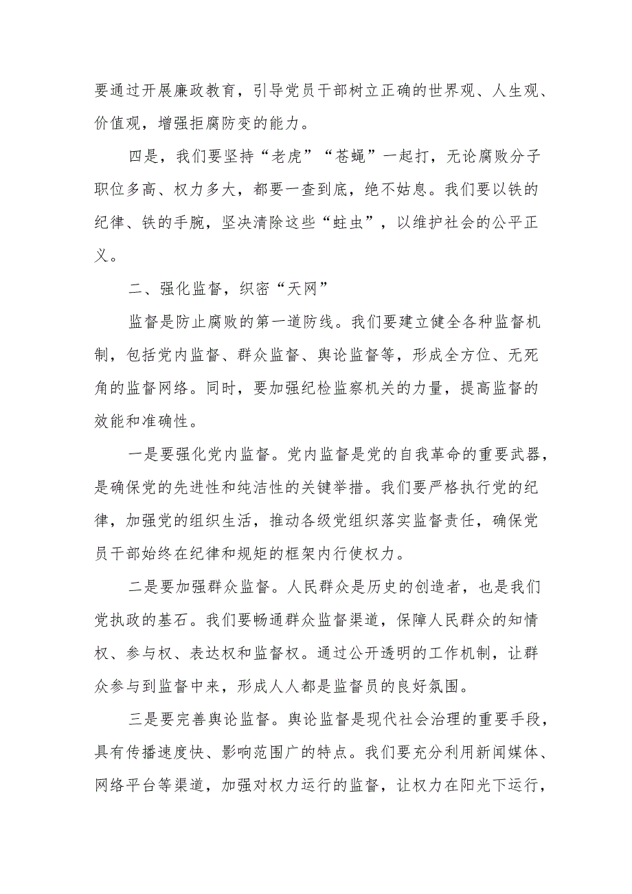 县委书记在全省整治群众身边腐败问题工作推进会上的表态发言.docx_第2页