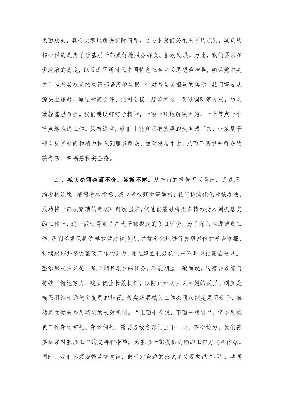 基层减负工作专题会上的讲话.docx_第2页