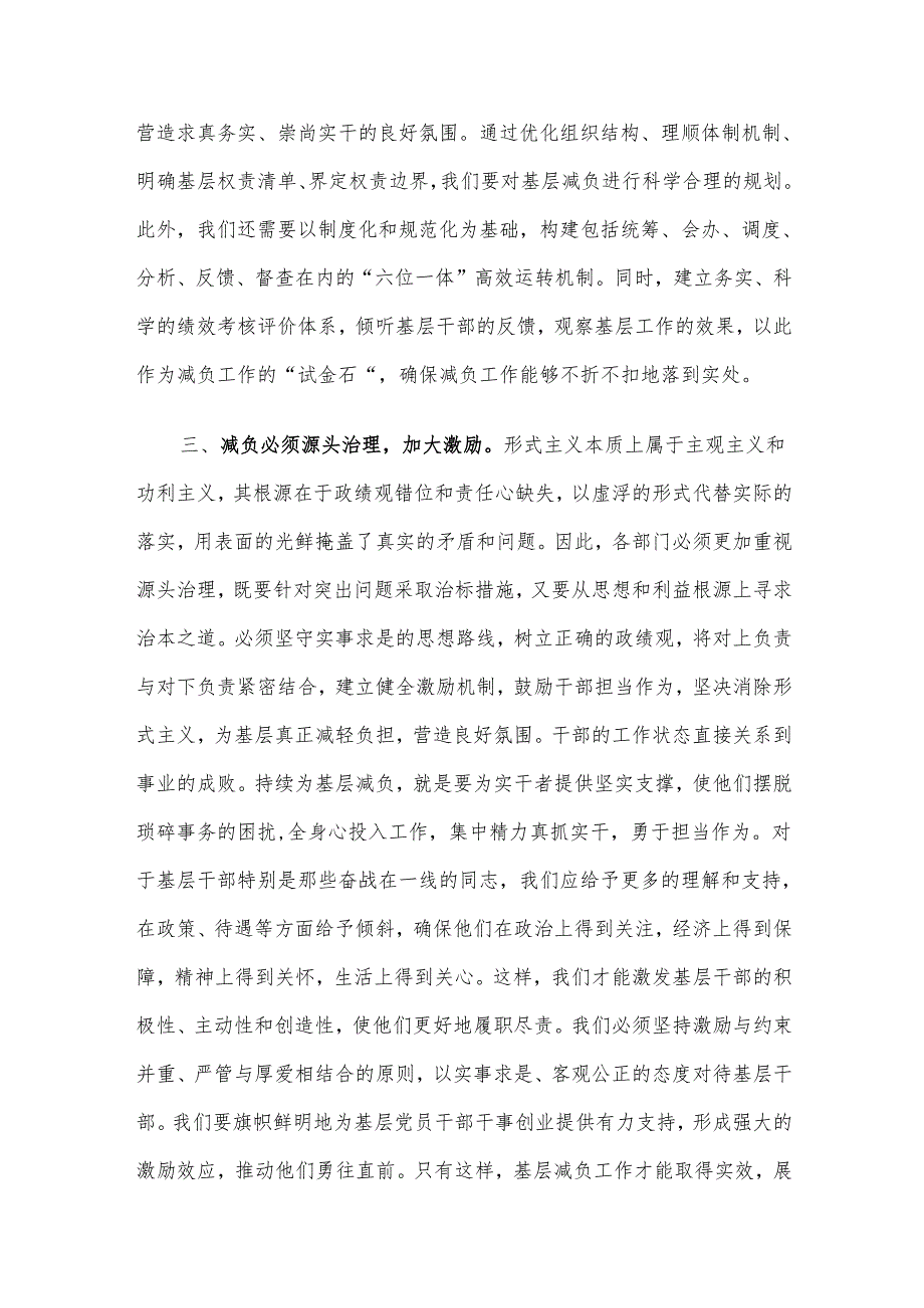 基层减负工作专题会上的讲话.docx_第3页