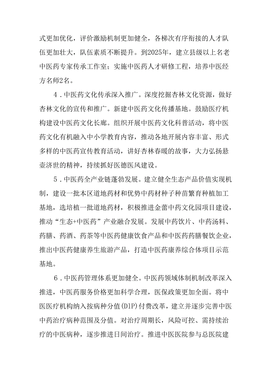 新时代中医药综合改革先行区建设方案.docx_第3页