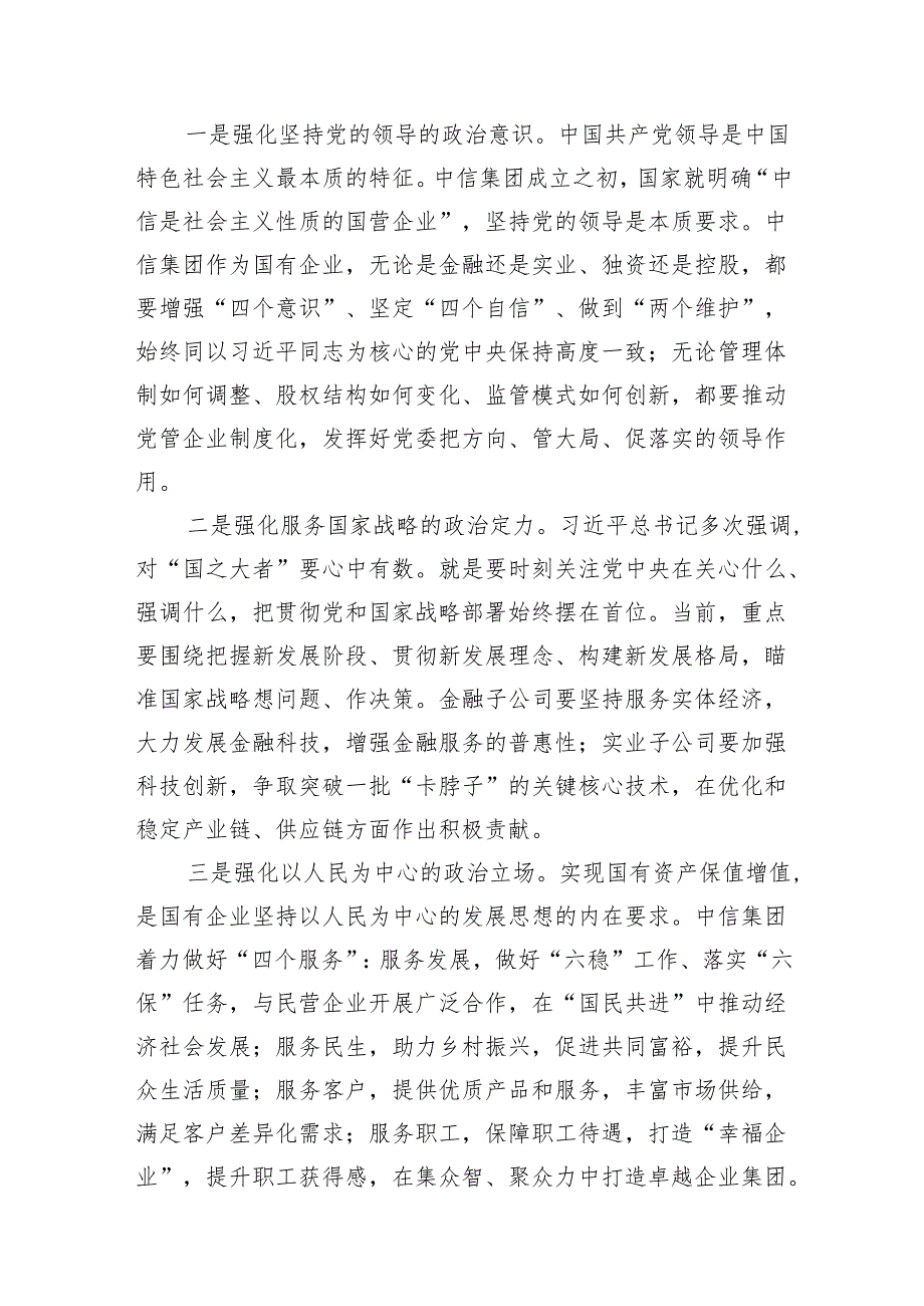 （7篇）国企公司领导关于深刻把握国有经济和国有企业高质量发展根本遵循的研讨发言材料参考范文.docx_第2页