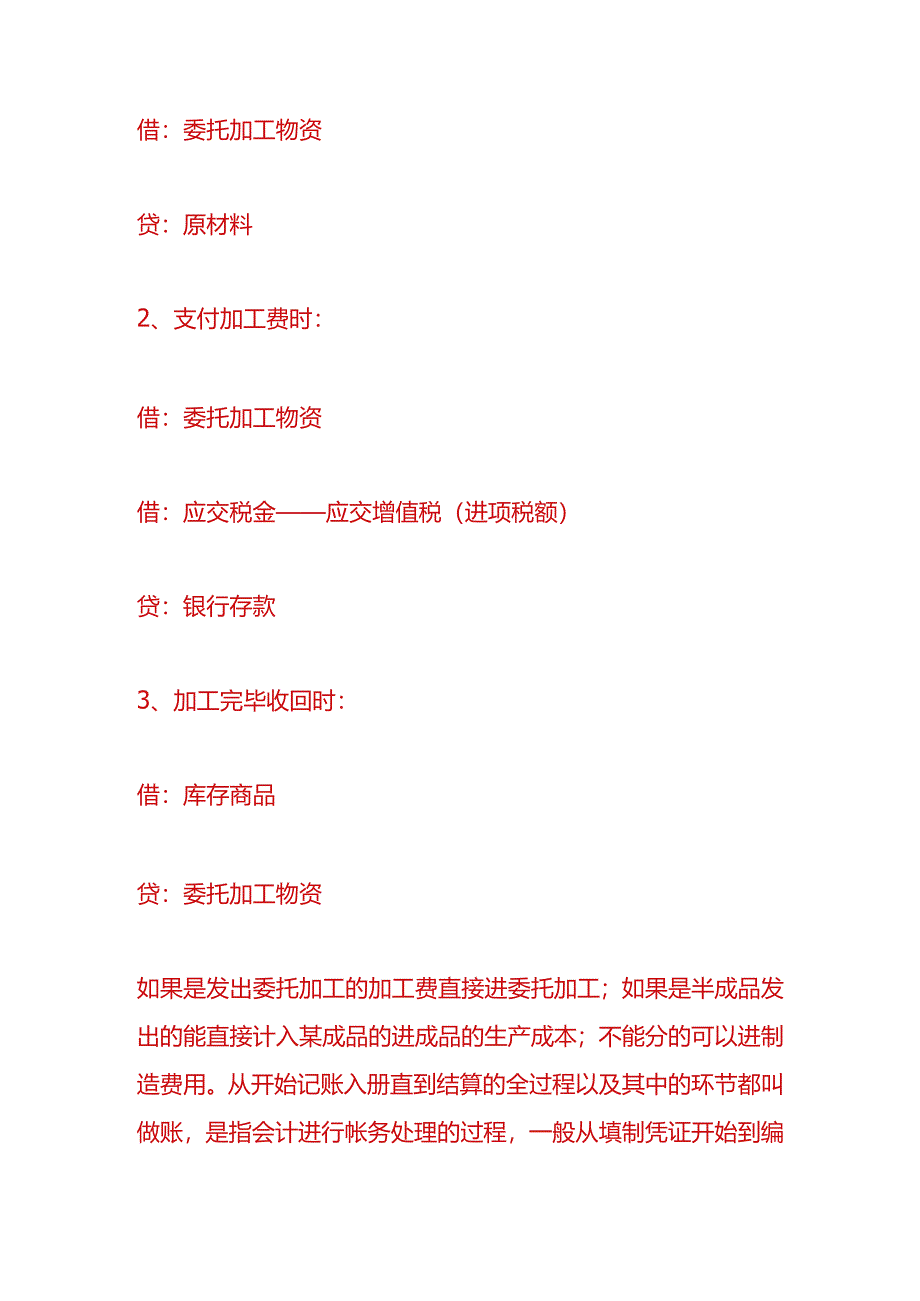 财会实操-委托加工的加工费账务处理.docx_第2页