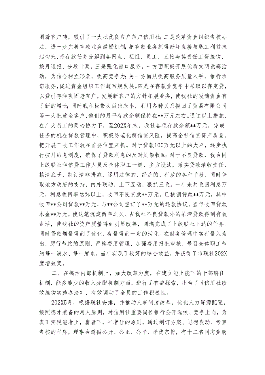 有关主任2022-2024年度述职报告工作总结模板集锦（33篇）.docx_第3页