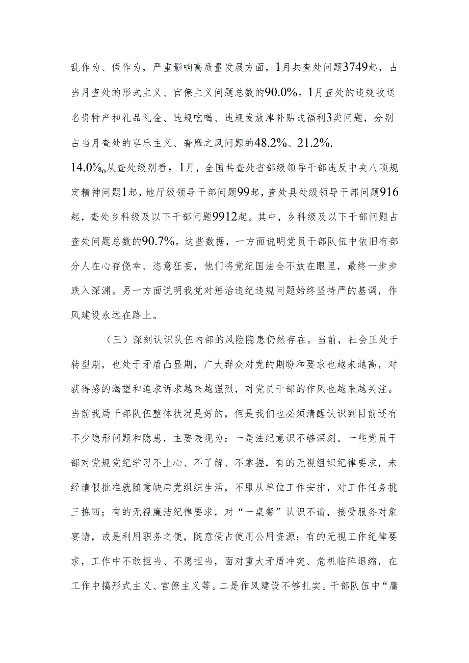 2024年党委（党组）廉政党课：把纪律建设摆在更突出的位置.docx_第3页