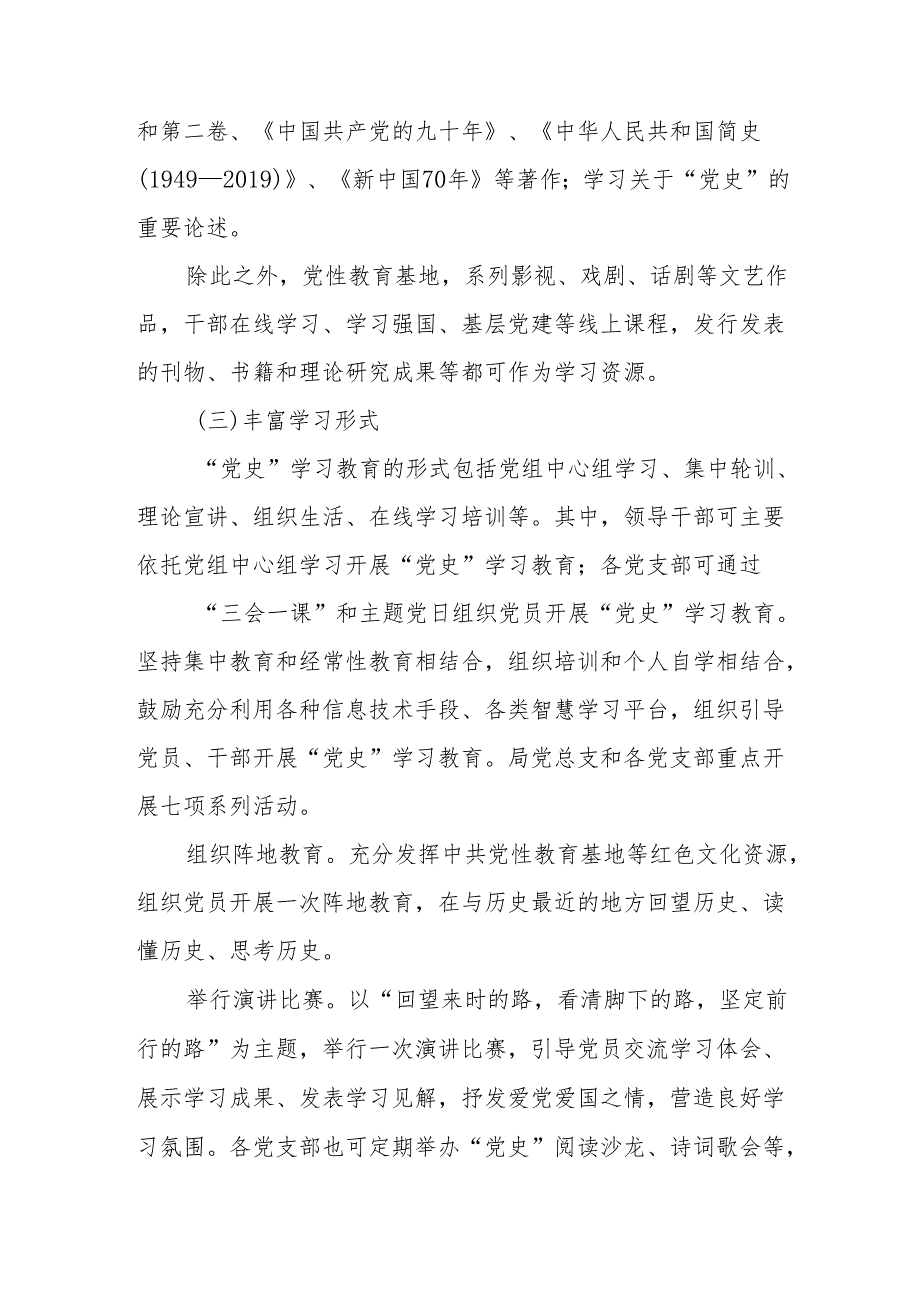 某学校党支部学习贯彻“主题教育”实施方案.docx_第2页