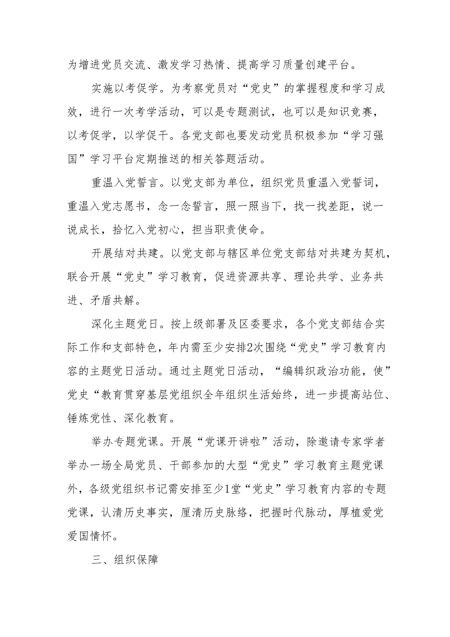 某学校党支部学习贯彻“主题教育”实施方案.docx_第3页