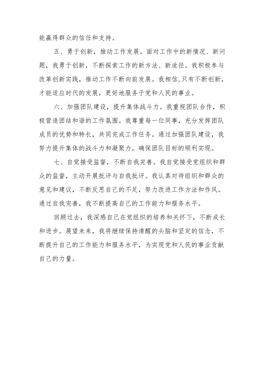 党员干部现实表现材料.docx_第2页