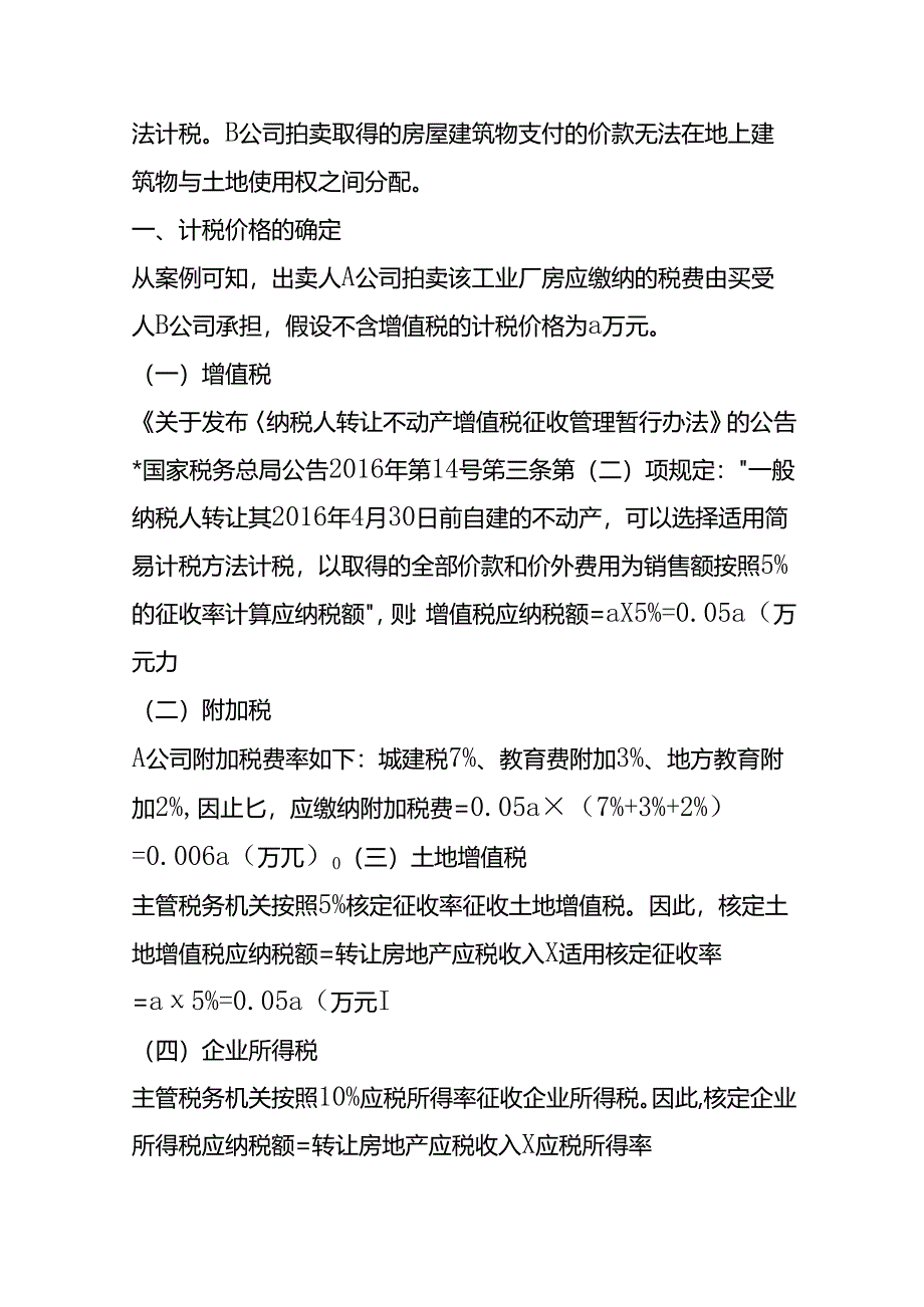 做账实操-拍卖行会计分录（小规模纳税人）.docx_第2页