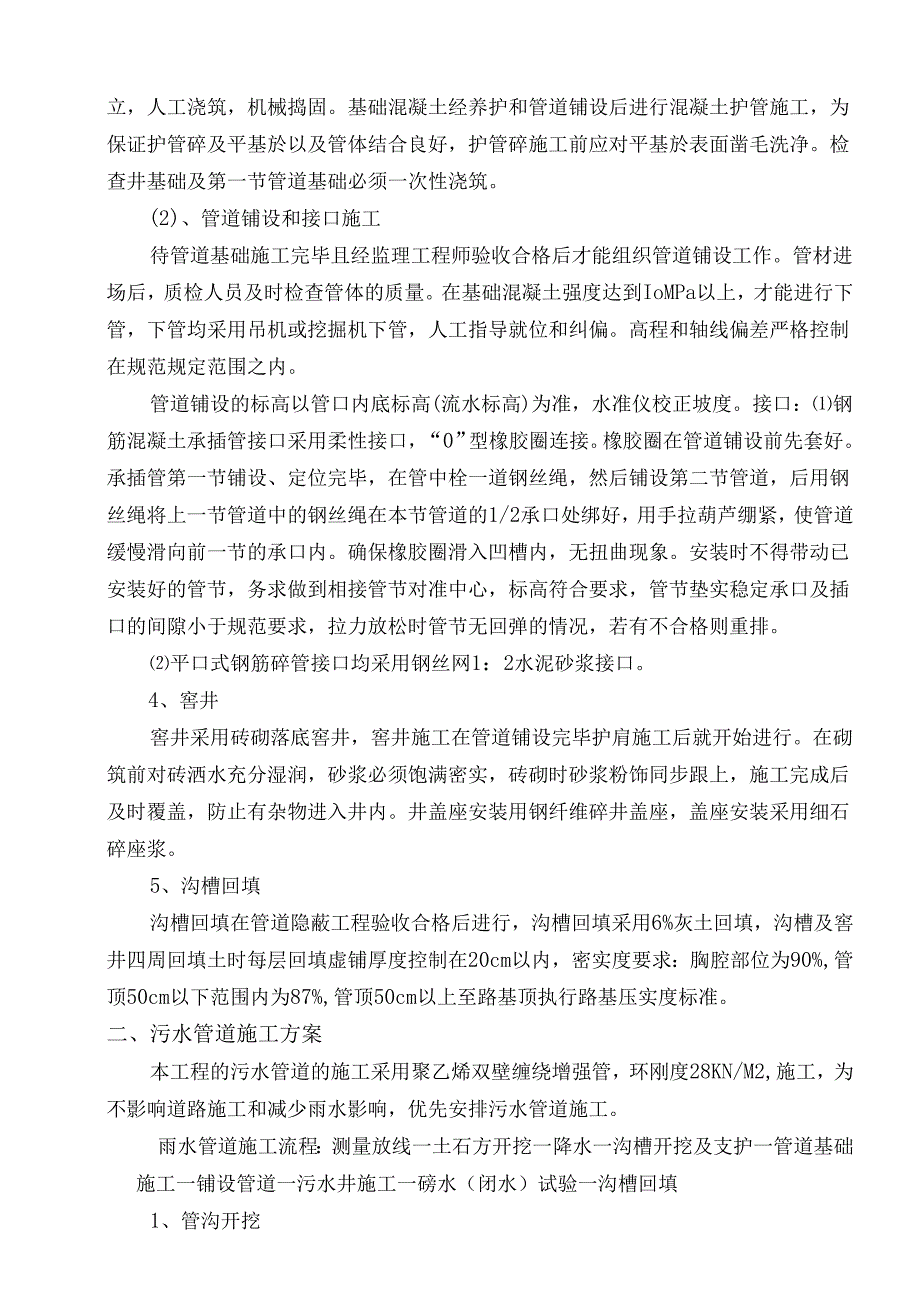 管道施工方案.docx_第3页