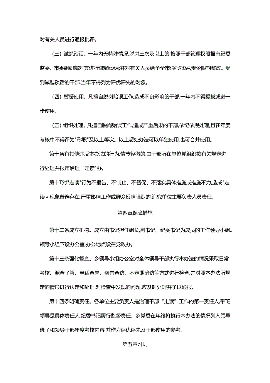 整治干部“走读”问题细则、办法汇编.docx_第3页