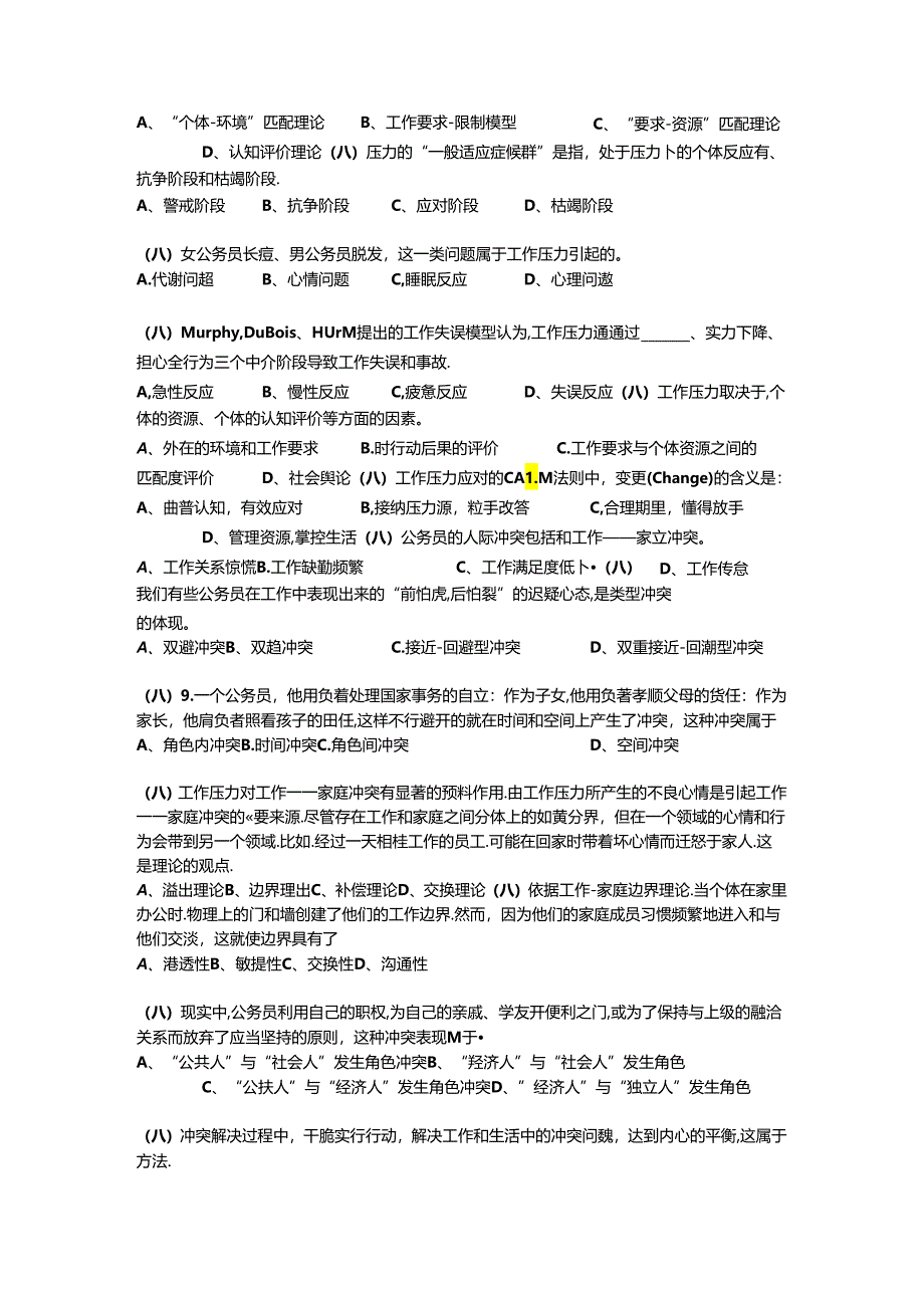 2024浙江省《心理调适与健康人生》单选题.docx_第3页