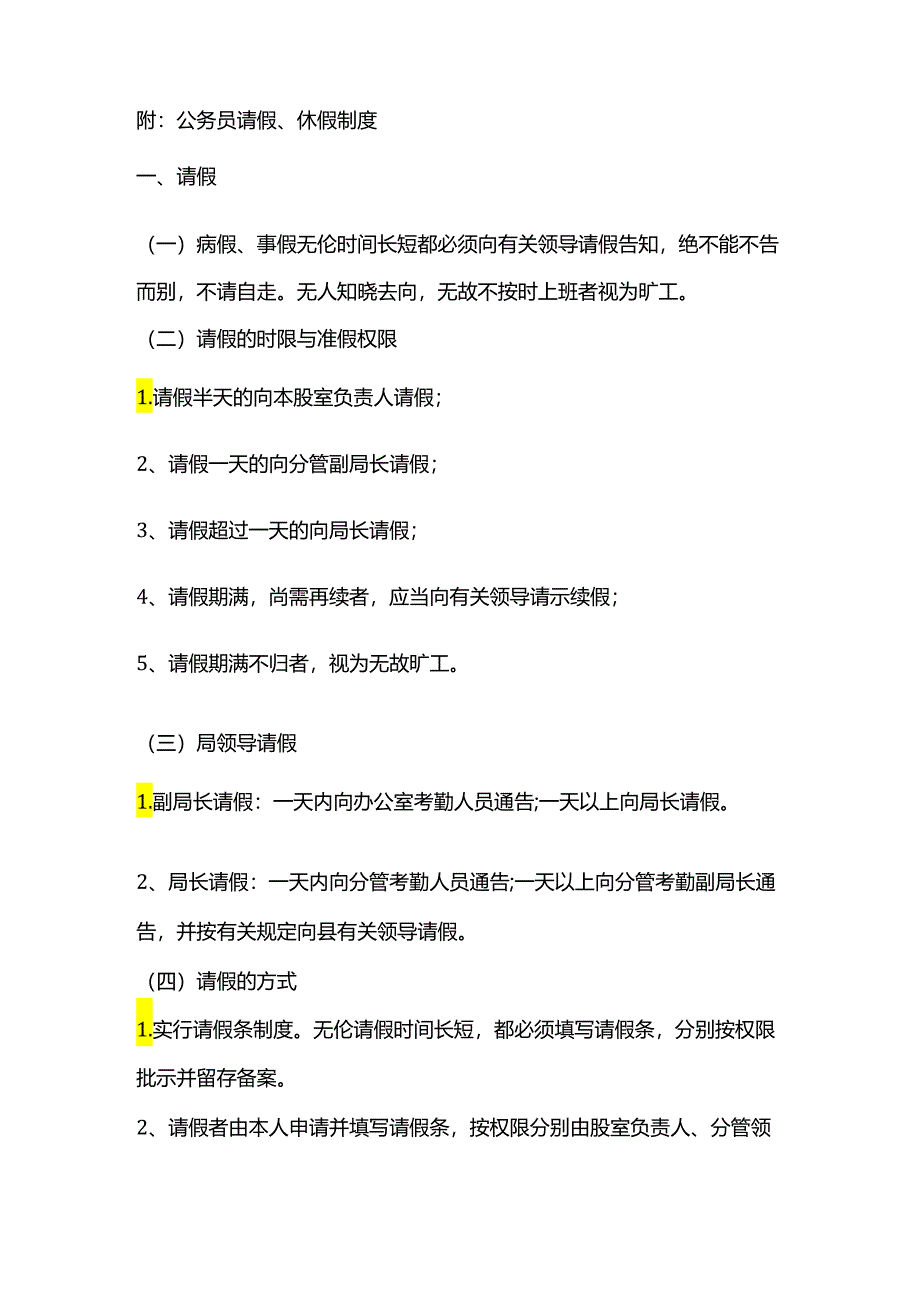 年休假请假条模板.docx_第2页