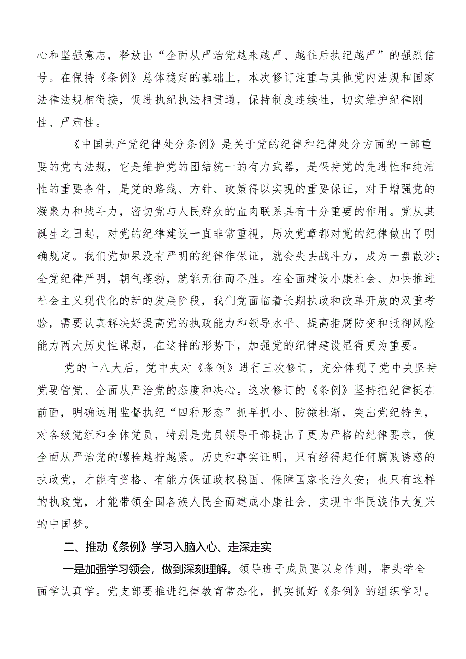 在专题学习2024年党规党纪学习教育的交流研讨发言.docx_第3页