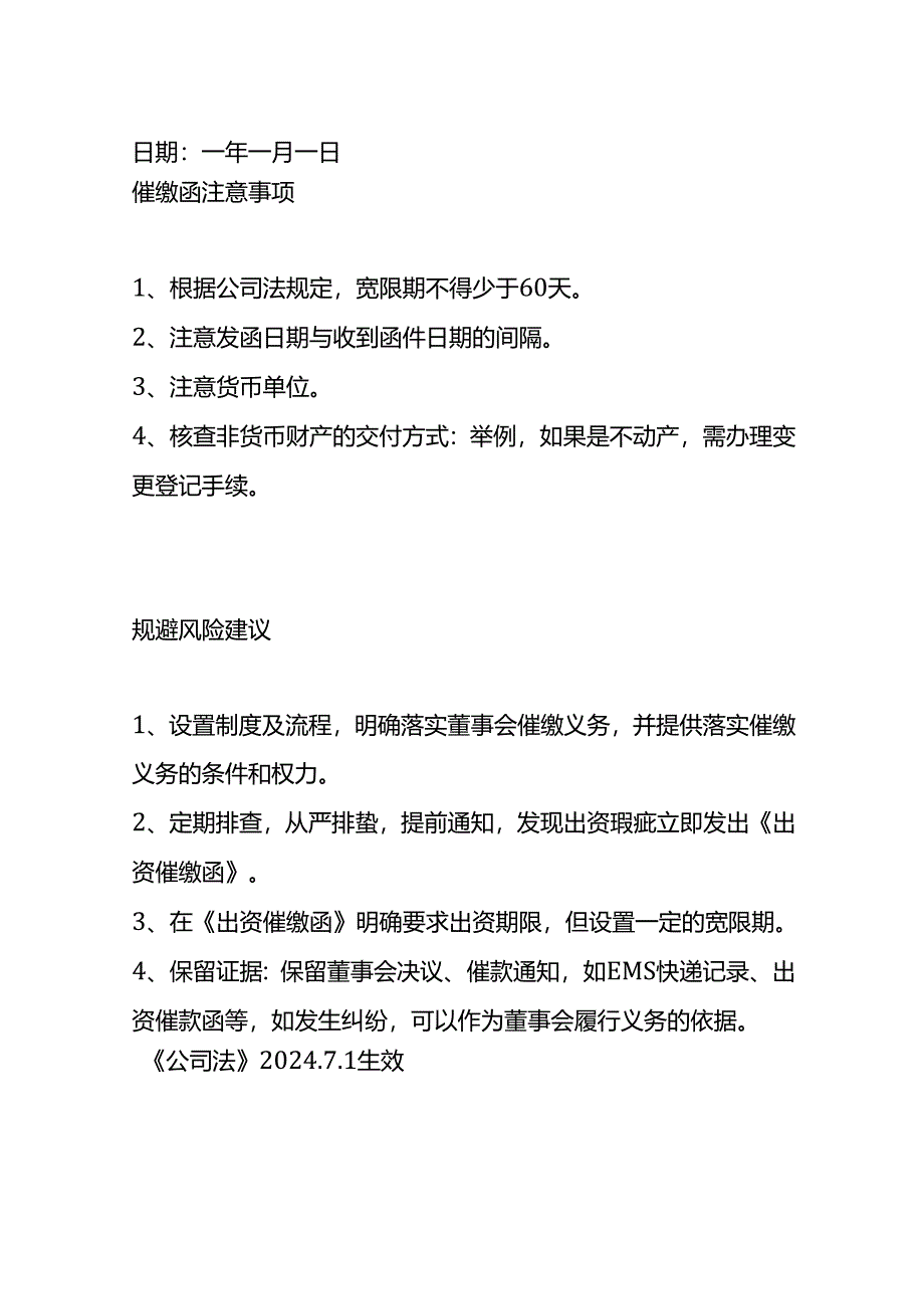 未及时办理财产转移手续出资催缴函.docx_第2页