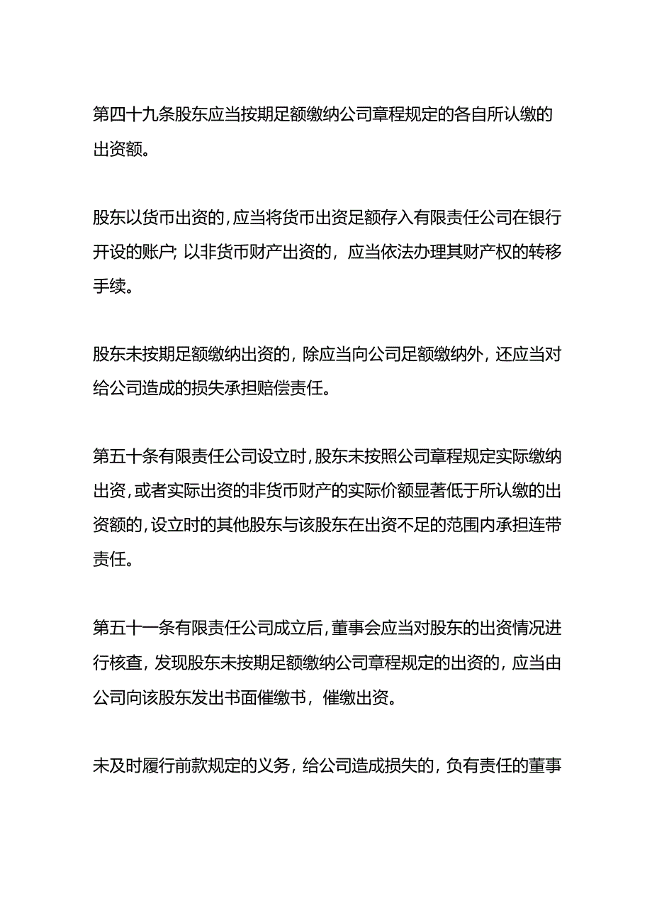 未及时办理财产转移手续出资催缴函.docx_第3页