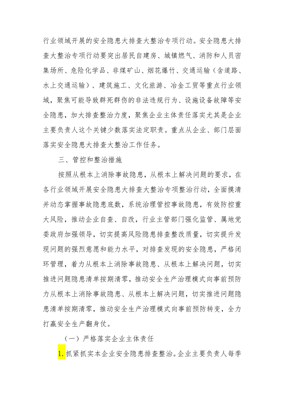 XX镇重点行业领域安全隐患大排查大整治百日攻坚行动实施方案.docx_第2页