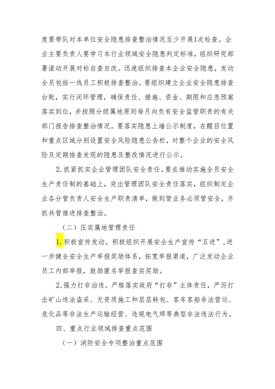 XX镇重点行业领域安全隐患大排查大整治百日攻坚行动实施方案.docx_第3页