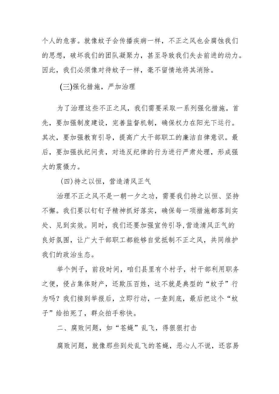 某县纪委书记在群众身边不正之风和腐败问题集中整治推进会上的讲话.docx_第2页