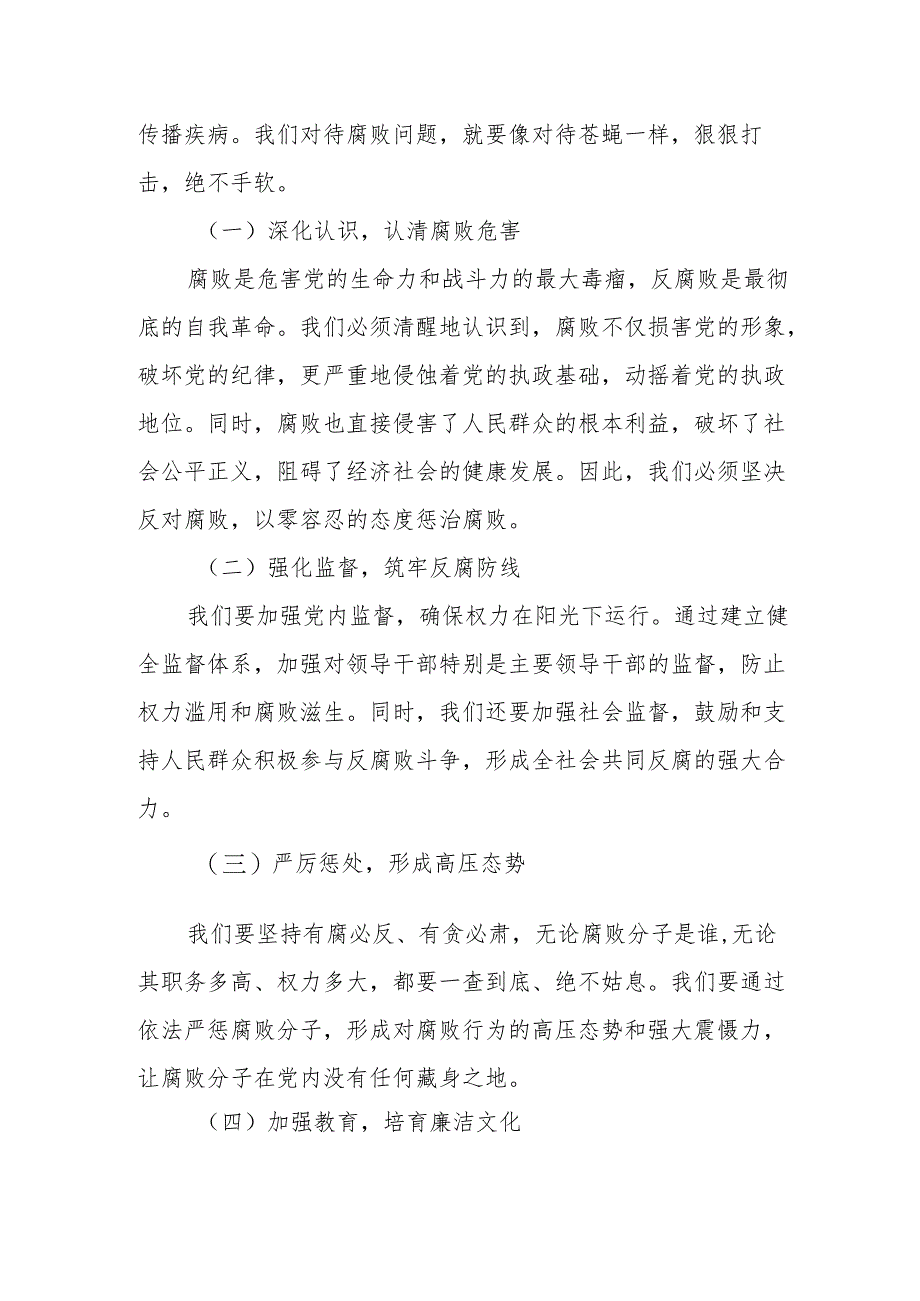 某县纪委书记在群众身边不正之风和腐败问题集中整治推进会上的讲话.docx_第3页