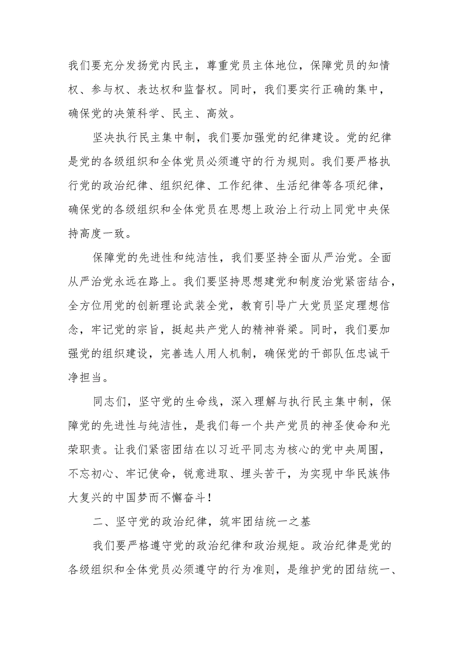 某市委书记党纪学习教育关于组织纪律研讨发言材料.docx_第2页