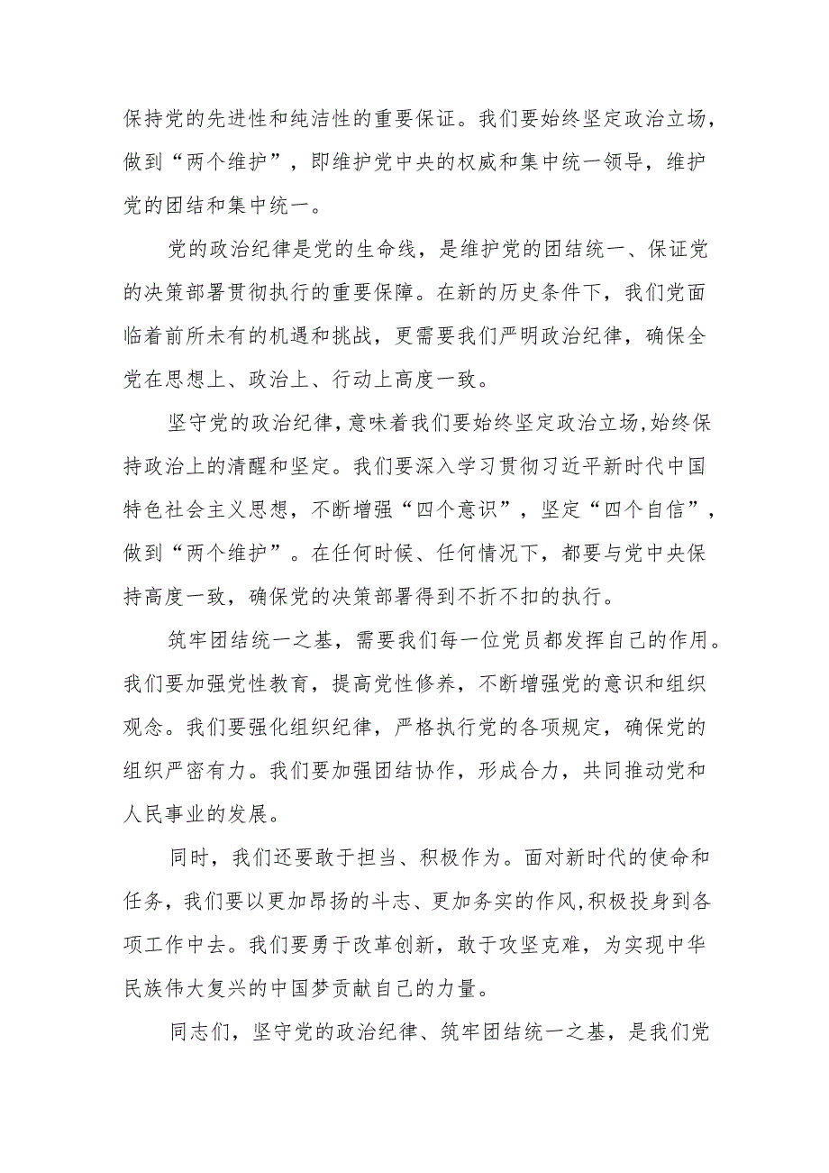 某市委书记党纪学习教育关于组织纪律研讨发言材料.docx_第3页