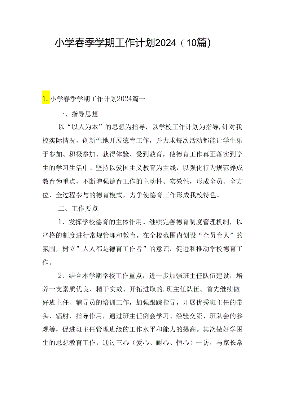 小学春季学期工作计划2024（10篇）.docx_第1页