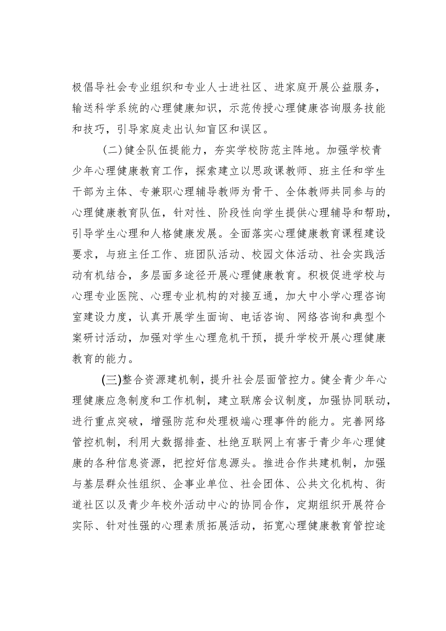 某某市青少年心理健康教育存在问题分析和意见建议：标本兼治疏防并举加强青少年心理健康教育.docx_第3页