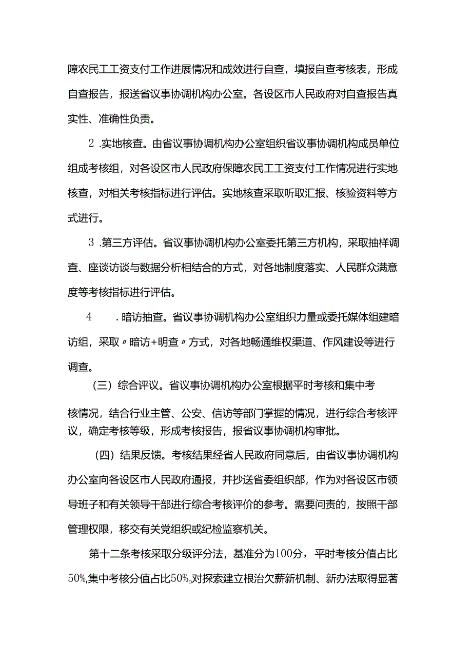 江苏省保障农民工工资支付工作考核办法2024.docx_第3页