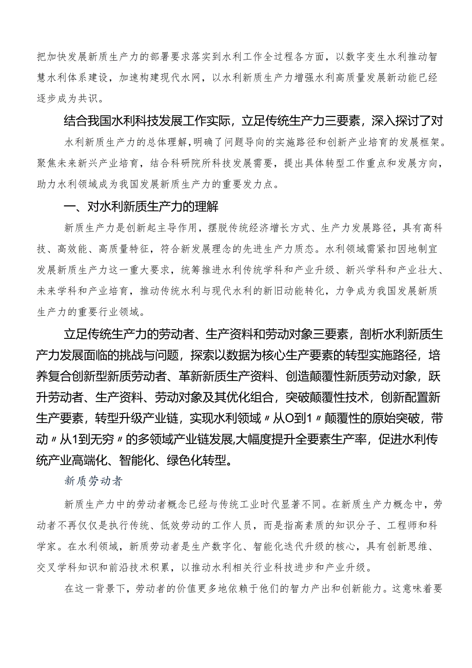 （9篇）培育新质生产力交流发言、党课讲稿.docx_第2页