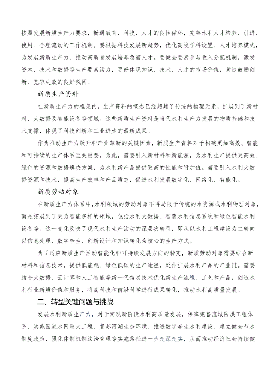 （9篇）培育新质生产力交流发言、党课讲稿.docx_第3页