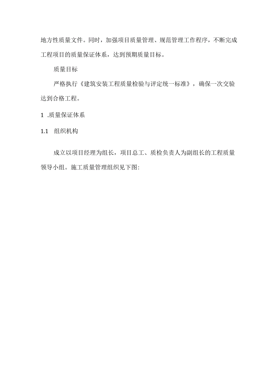 质量保证体系.docx_第2页