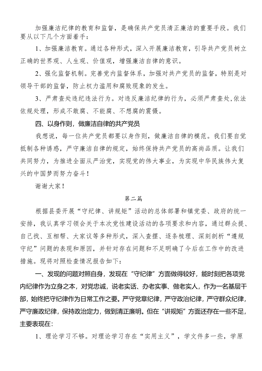 （9篇）2024年关于深入开展学习工作纪律和生活纪律等六大纪律的研讨材料、心得感悟.docx_第2页