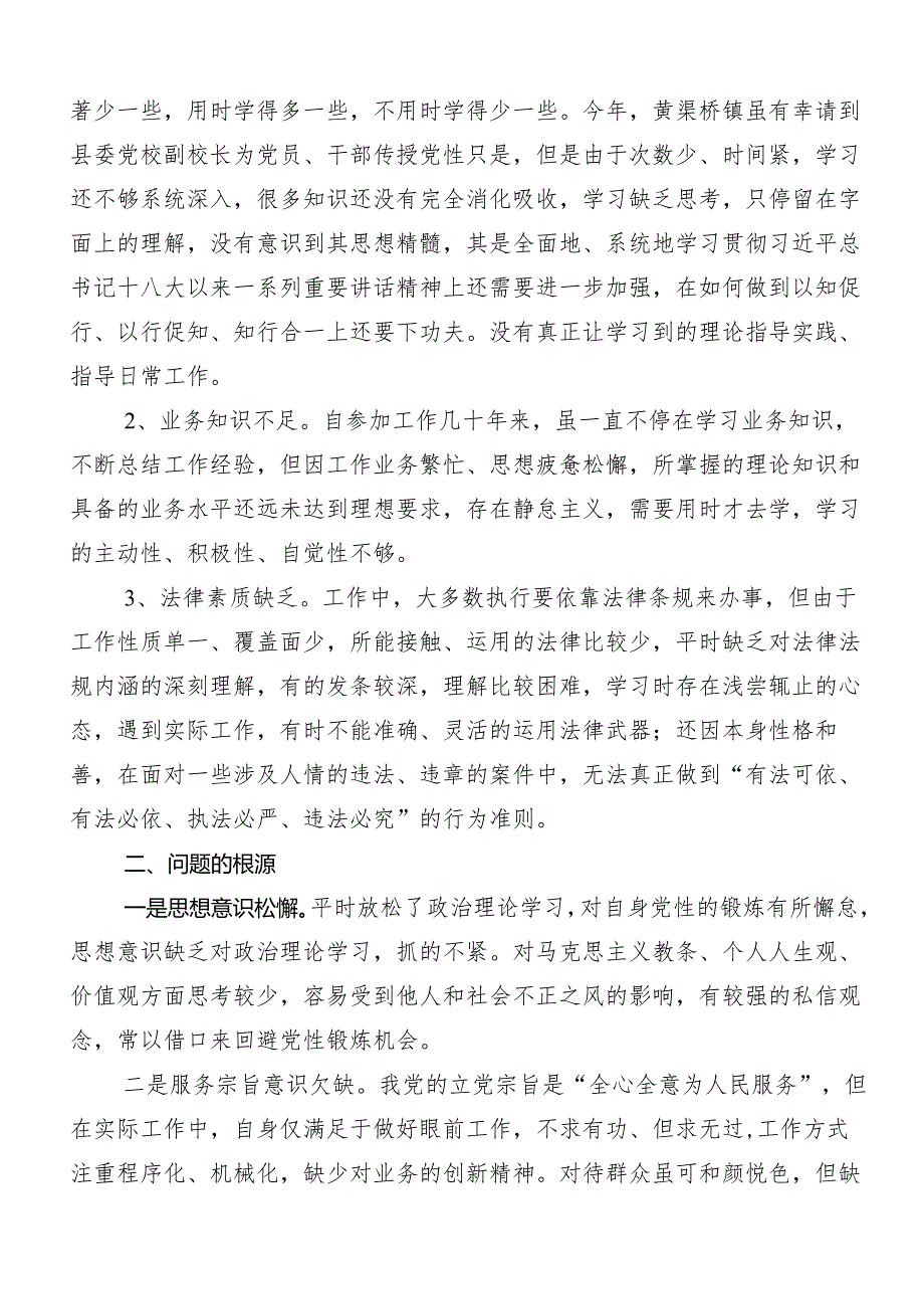 （9篇）2024年关于深入开展学习工作纪律和生活纪律等六大纪律的研讨材料、心得感悟.docx_第3页