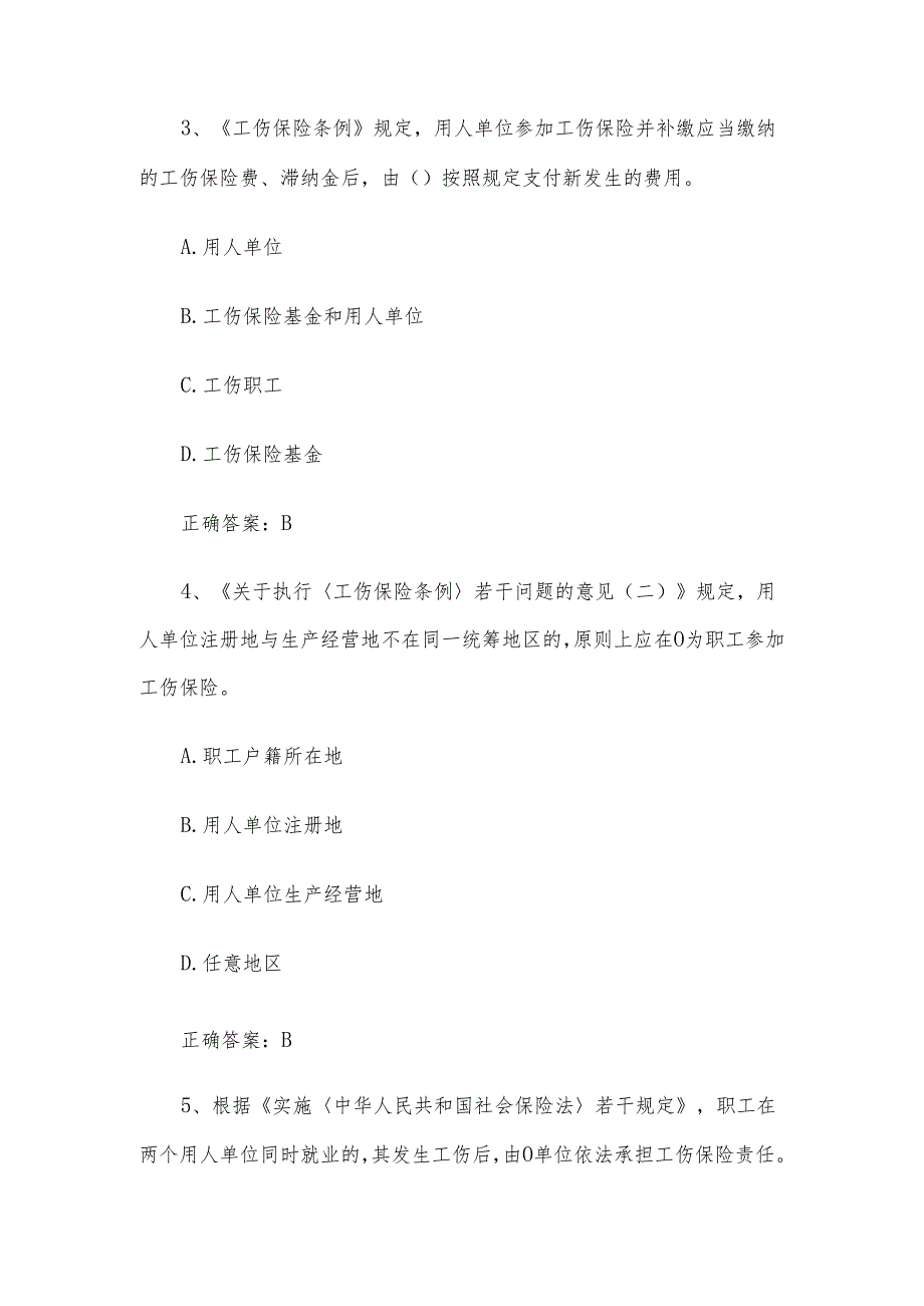 工伤保险知识竞赛题库（试题附答案100题）.docx_第2页