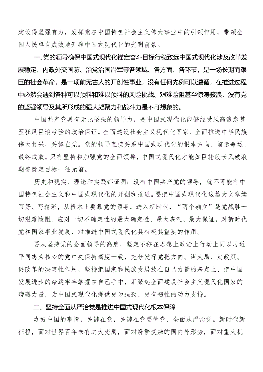 （八篇）集体学习2024年度党纪学习教育工作的发言材料.docx_第3页